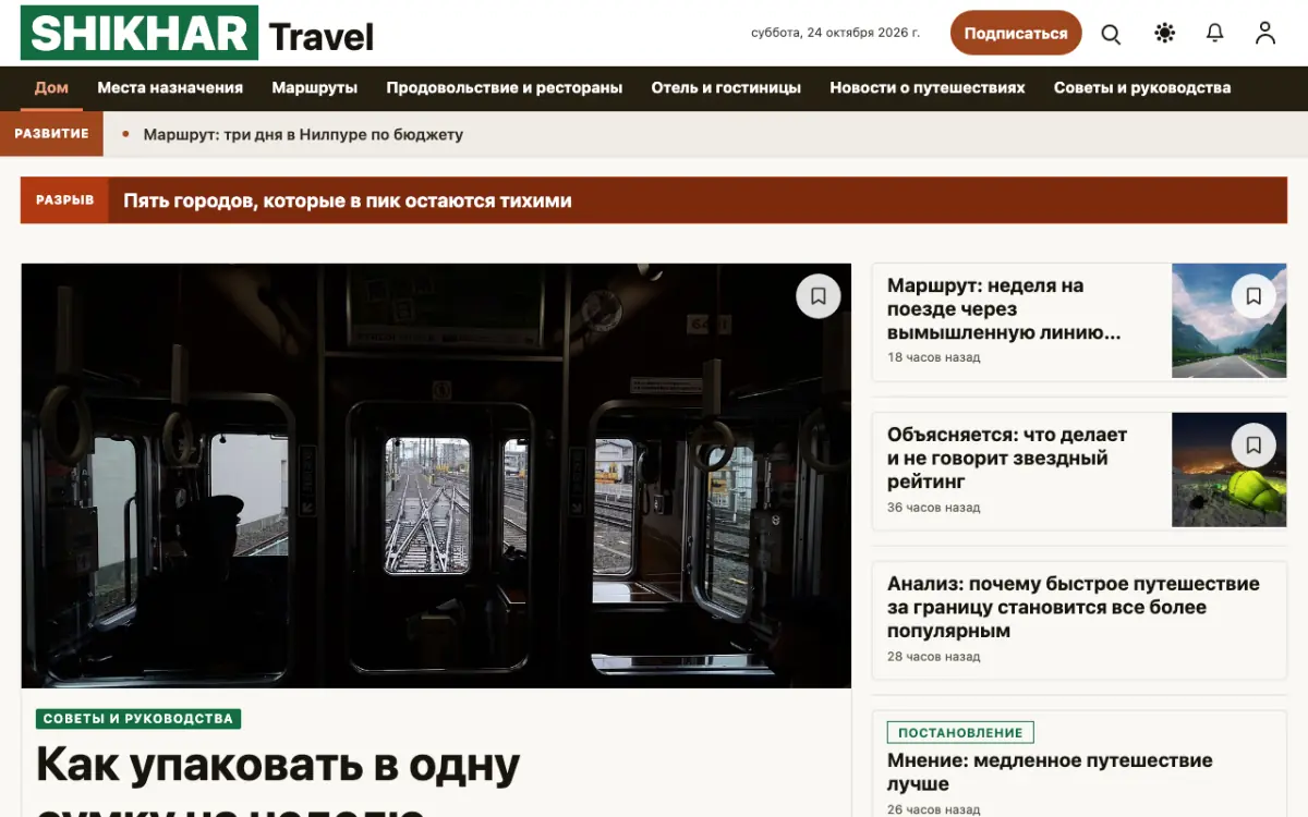 Summitwire — шаблон сайта в категории «Путешествия: новости», вид на компьютере