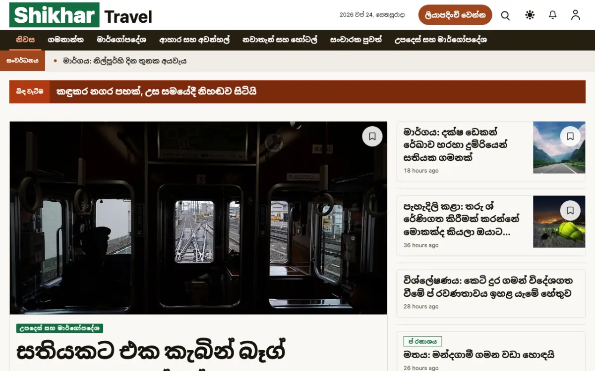 Summitwire — සංචාරක පුවත් වෙබ් අඩවි ටෙම්ප්ලේට් එක, ඩෙස්ක්ටොප් දසුන