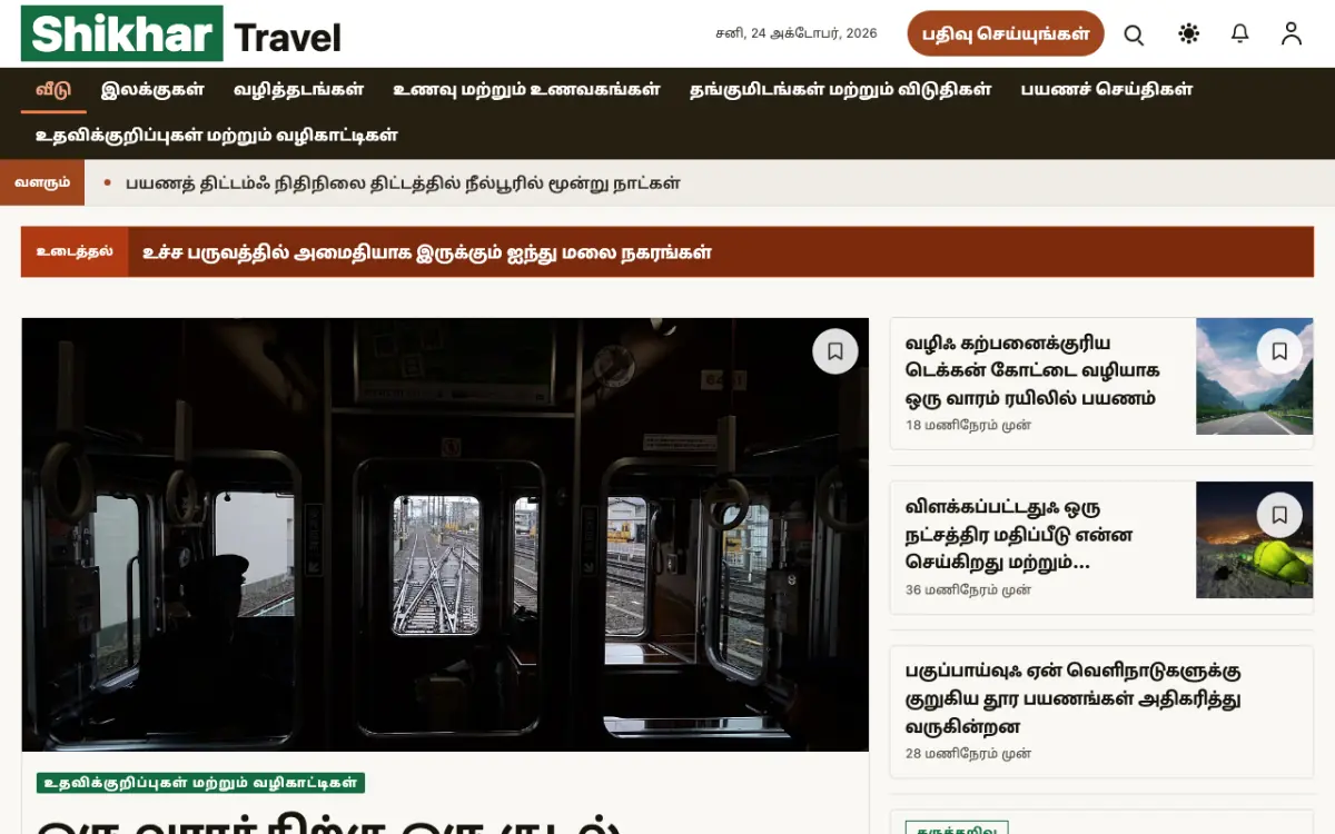 Summitwire — பயணம் செய்திகள் வலைத்தள டெம்ப்ளேட், டெஸ்க்டாப் காட்சி