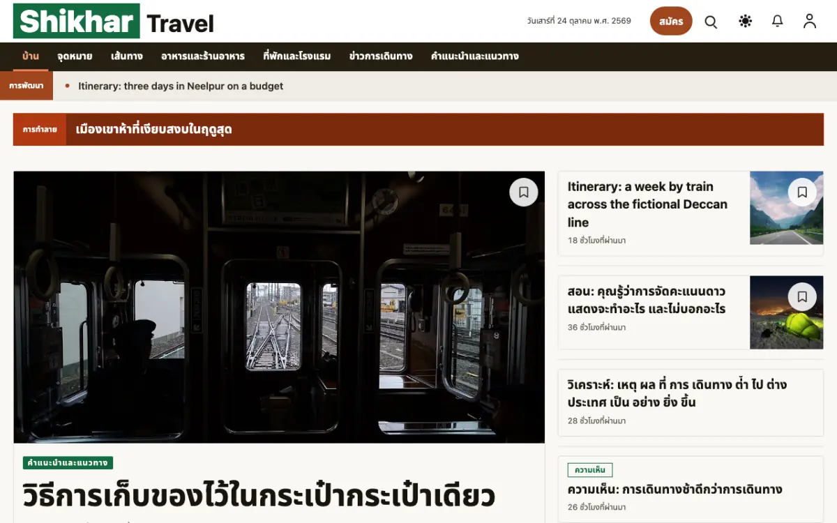 Summitwire — เทมเพลตเว็บไซต์ข่าวท่องเที่ยว มุมมองเดสก์ท็อป