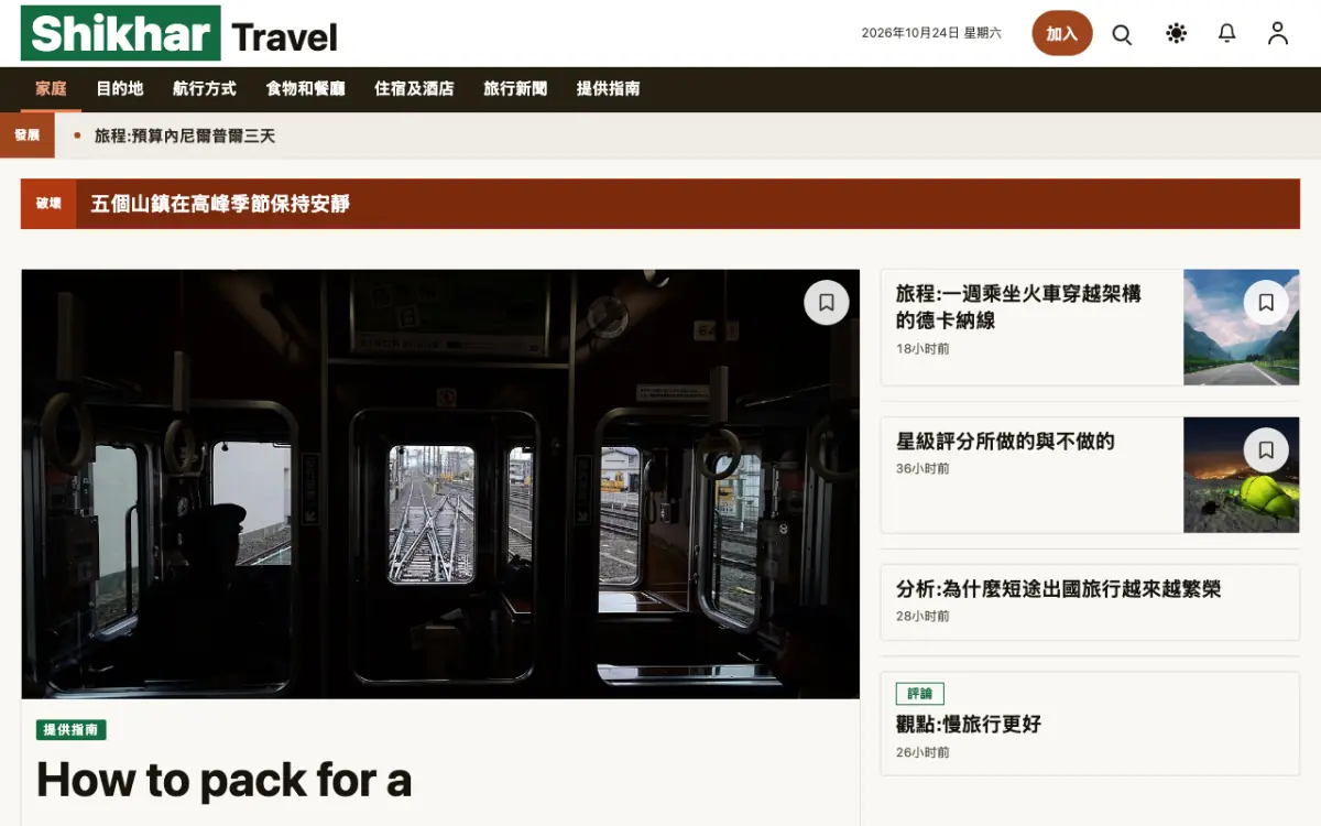 Summitwire — 旅遊新聞網站範本，桌面版預覽