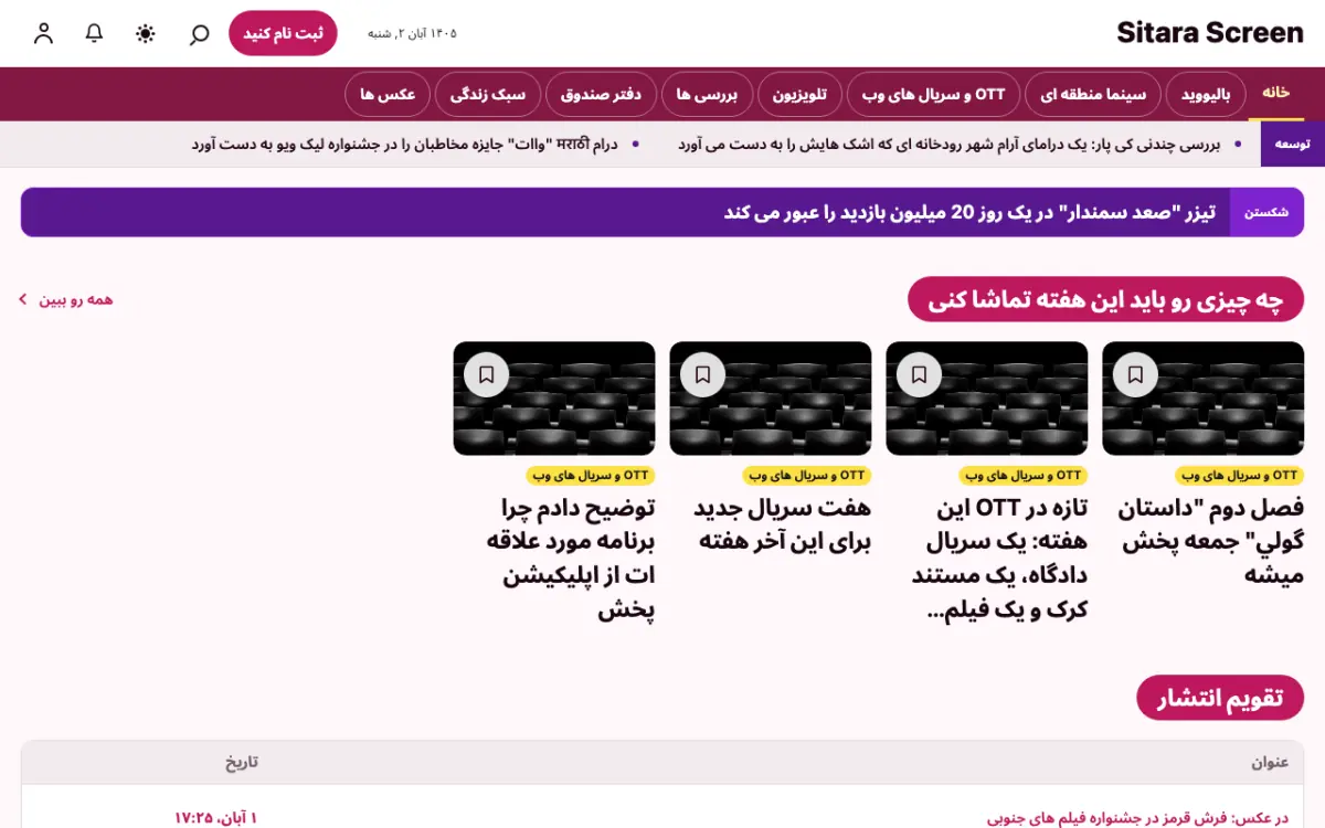 Starreel — قالب وب‌سایت اخبار سرگرمی، نمای دسکتاپ