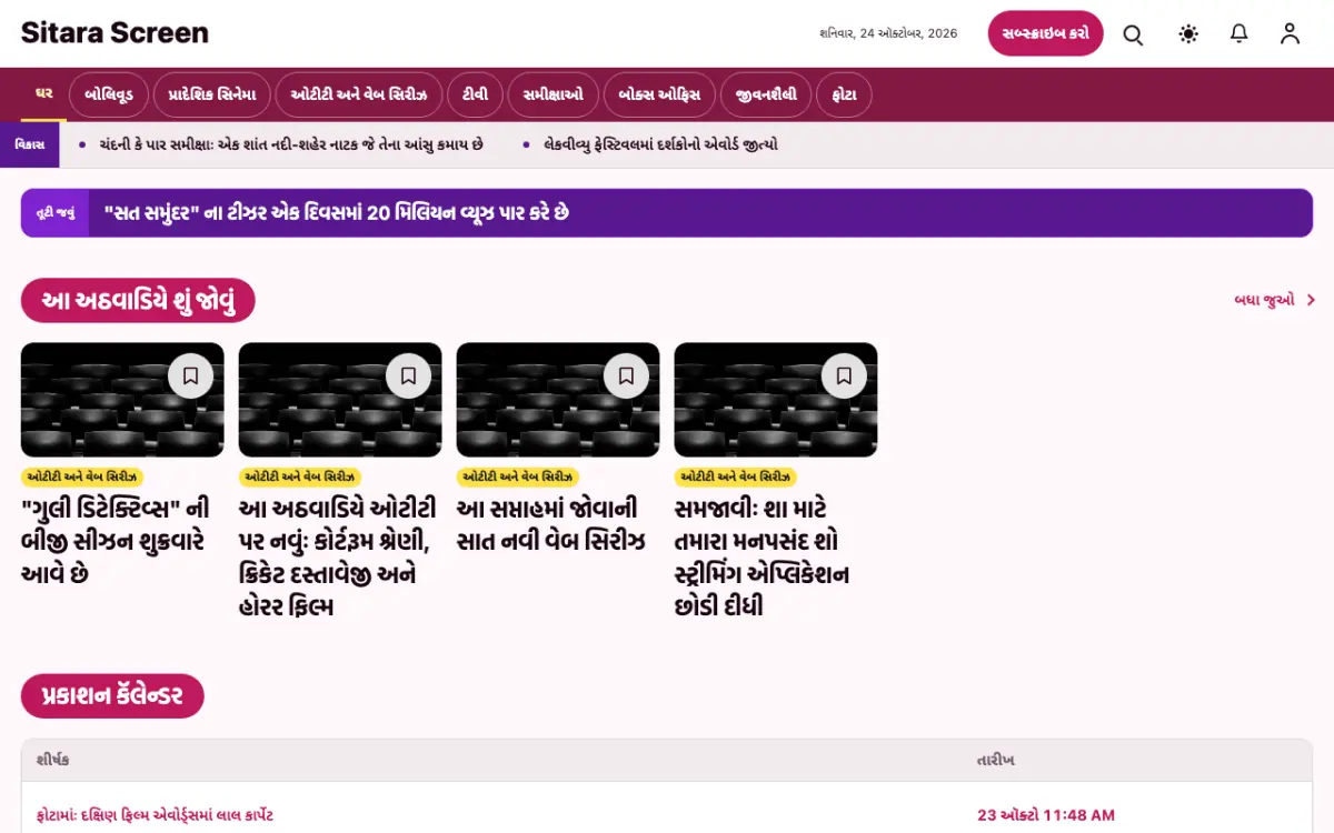 Starreel — મનોરંજન સમાચાર વેબસાઇટ ટેમ્પલેટ, ડેસ્કટોપ વ્યૂ