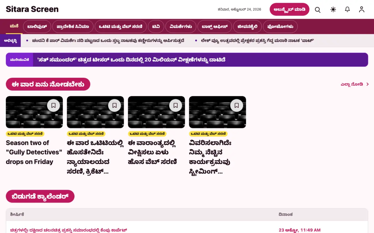 Starreel — ಮನರಂಜನೆ ಸುದ್ದಿ ವೆಬ್ಸೈಟ್ ಟೆಂಪ್ಲೇಟ್, ಡೆಸ್ಕ್‌ಟಾಪ್ ನೋಟ
