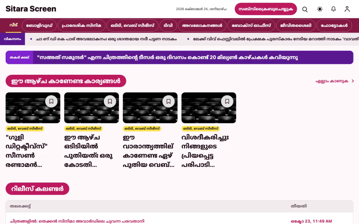 Starreel — വിനോദം വാർത്തകൾ വെബ്സൈറ്റ് ടെംപ്ലേറ്റ്, ഡെസ്ക്ടോപ്പ് കാഴ്ച