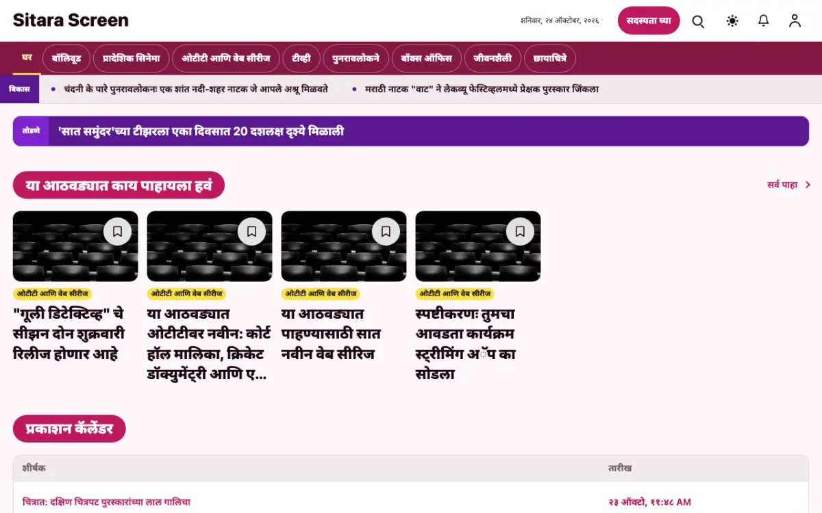 Starreel — मनोरंजन बातम्या वेबसाइट टेम्पलेट, डेस्कटॉप दृश्य