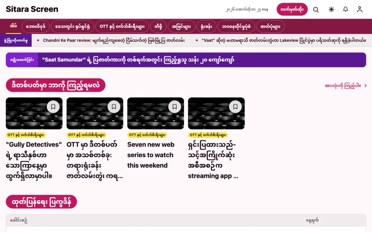 Starreel — ဖျော်ဖြေရေး သတင်း ဝက်ဘ်ဆိုက်ပုံစံ၊ ကွန်ပျူတာမြင်ကွင်း