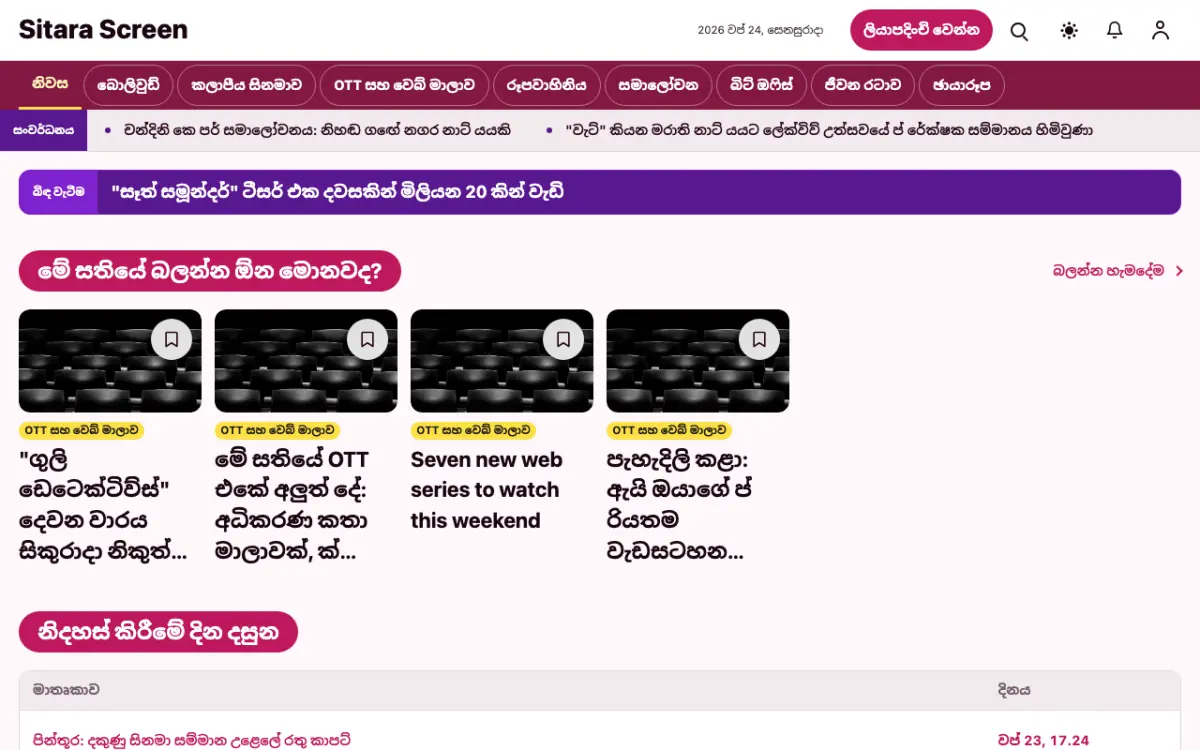 Starreel — විනෝදාස්වාද පුවත් වෙබ් අඩවි ටෙම්ප්ලේට් එක, ඩෙස්ක්ටොප් දසුන