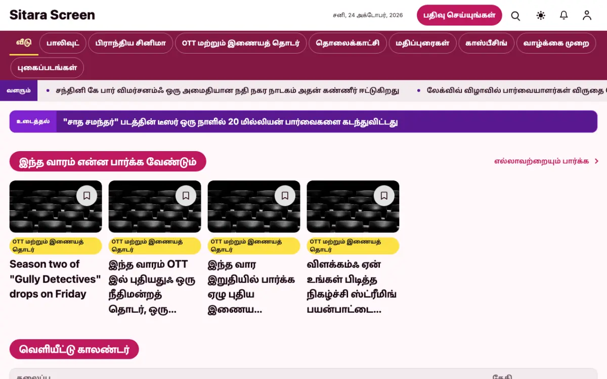 Starreel — பொழுதுபோக்கு செய்திகள் வலைத்தள டெம்ப்ளேட், டெஸ்க்டாப் காட்சி