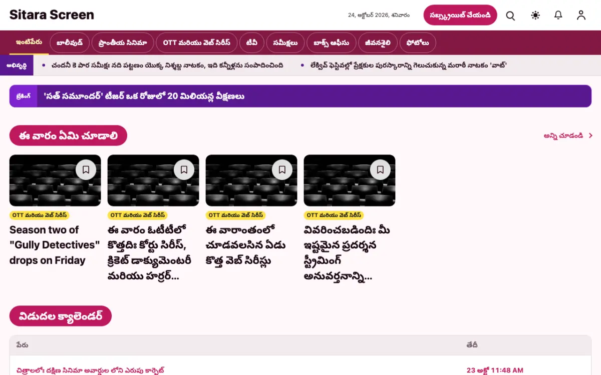Starreel — వినోదం వార్తలు వెబ్‌సైట్ టెంప్లేట్, డెస్క్‌టాప్ వ్యూ