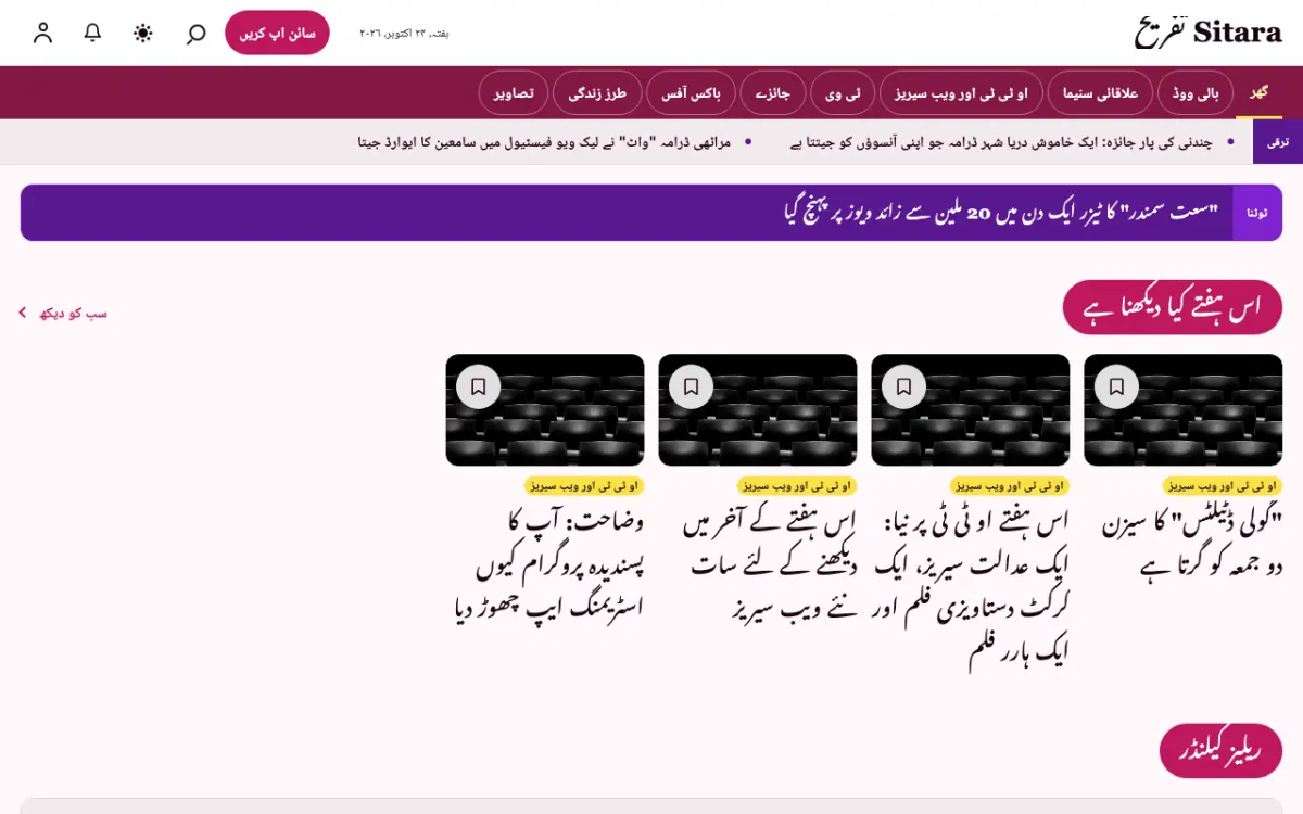 Starreel — تفریح خبریں ویب سائٹ ٹیمپلیٹ، ڈیسک ٹاپ منظر