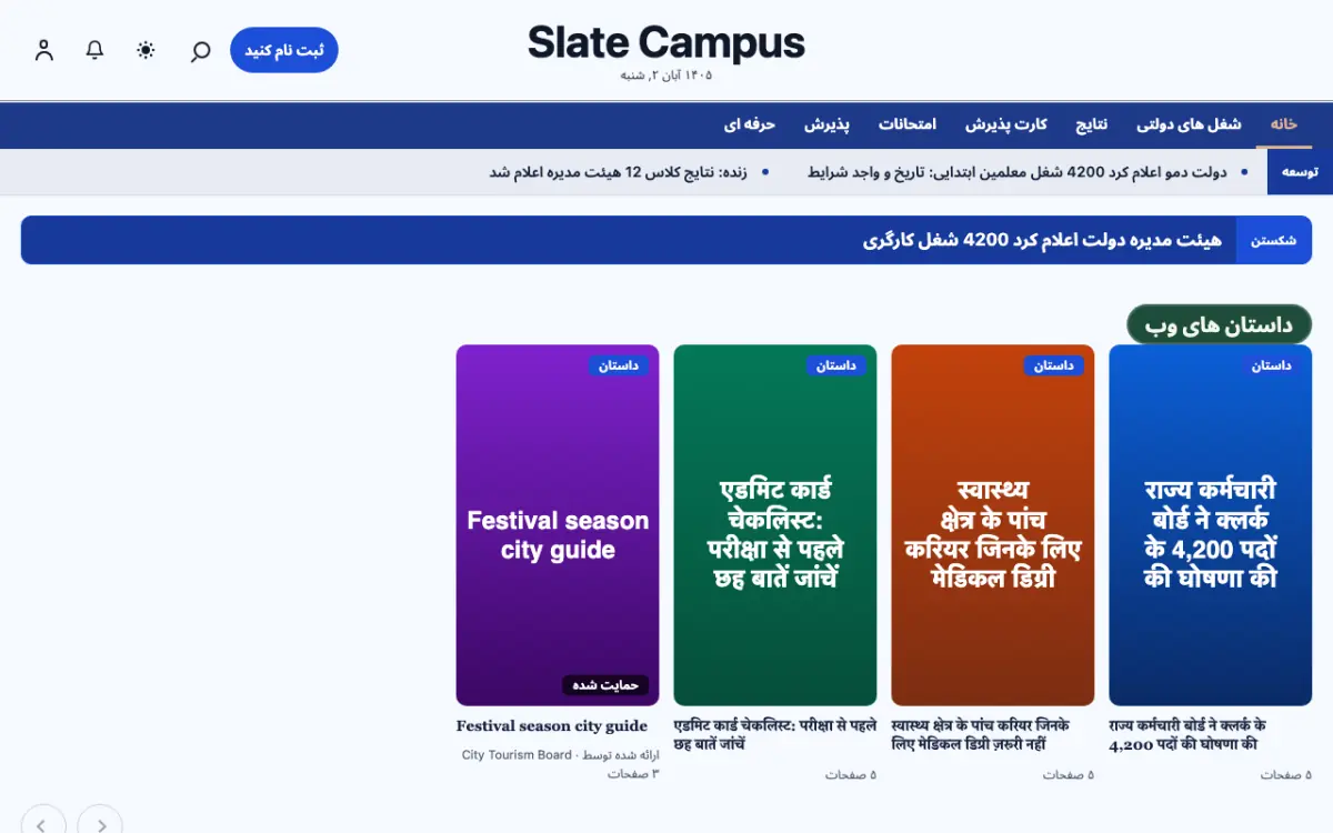 Chalkmark — قالب وب‌سایت اخبار آموزش، نمای دسکتاپ