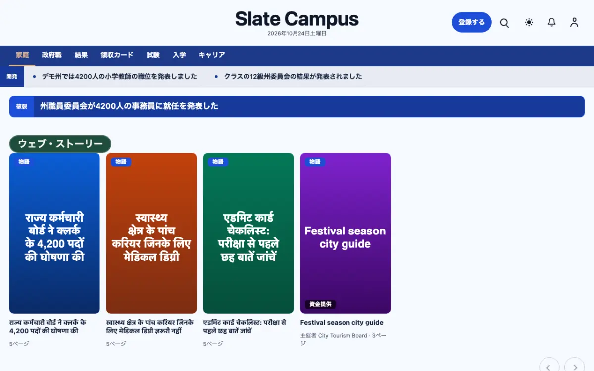 Chalkmark — 教育ニュースウェブサイトのテンプレート（デスクトップ表示）