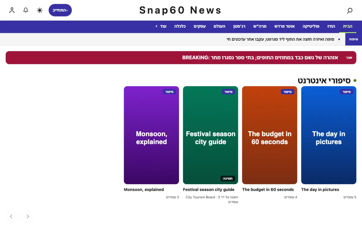 Snap60 — תבנית אתר חדשות כללי, תצוגת מחשב