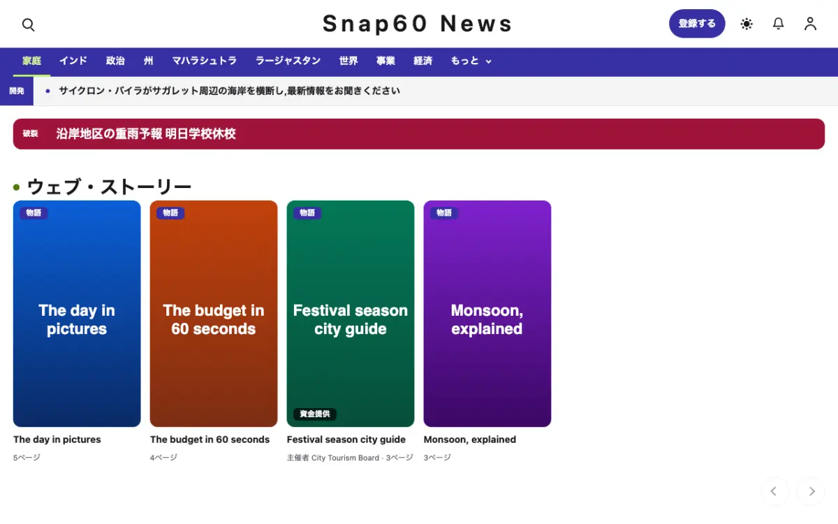Snap60 — 総合ニュースウェブサイトのテンプレート（デスクトップ表示）