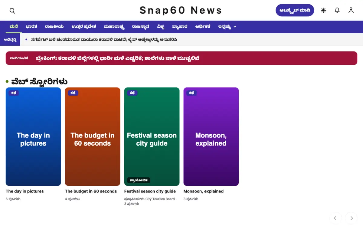 Snap60 — ಸಾಮಾನ್ಯ ಸುದ್ದಿ ವೆಬ್ಸೈಟ್ ಟೆಂಪ್ಲೇಟ್, ಡೆಸ್ಕ್‌ಟಾಪ್ ನೋಟ