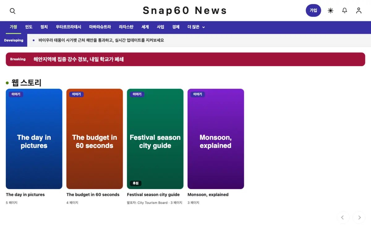 Snap60 — 종합 뉴스 웹사이트 템플릿, 데스크톱 화면