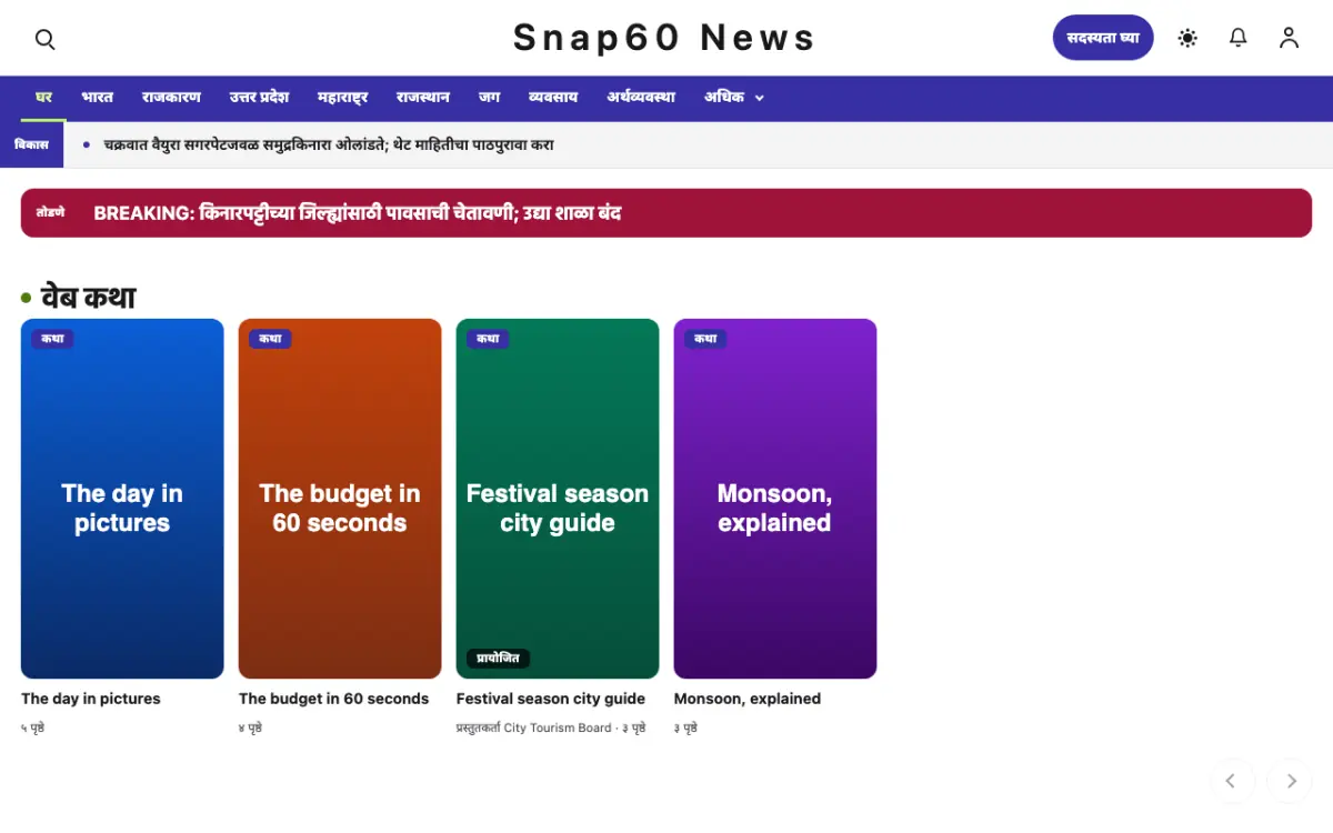 Snap60 — सर्वसाधारण बातम्या वेबसाइट टेम्पलेट, डेस्कटॉप दृश्य