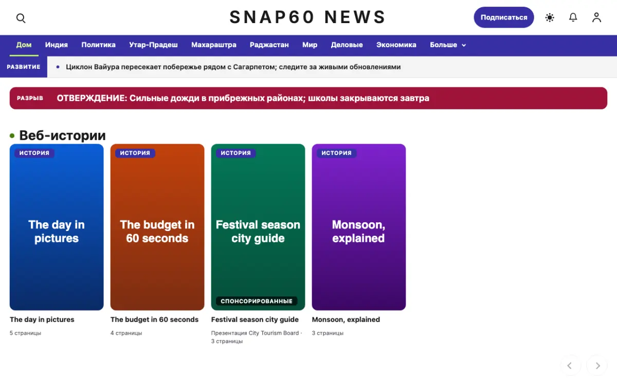 Snap60 — шаблон сайта в категории «Общие: новости», вид на компьютере