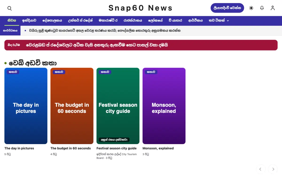 Snap60 — පොදු පුවත් වෙබ් අඩවි ටෙම්ප්ලේට් එක, ඩෙස්ක්ටොප් දසුන