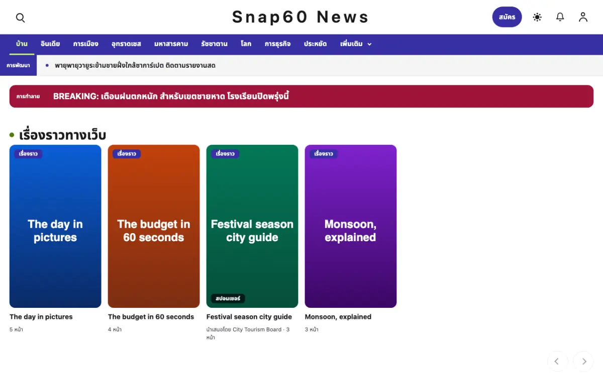 Snap60 — เทมเพลตเว็บไซต์ข่าวทั่วไป มุมมองเดสก์ท็อป