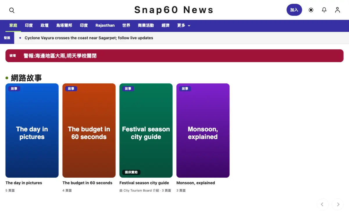 Snap60 — 綜合新聞網站範本，桌面版預覽