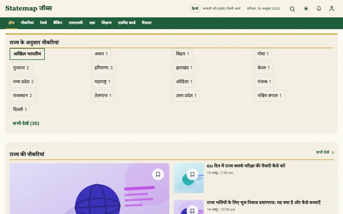 Statemap — Jobs वेबसाइट टेम्पलेट, डेस्कटॉप व्यू