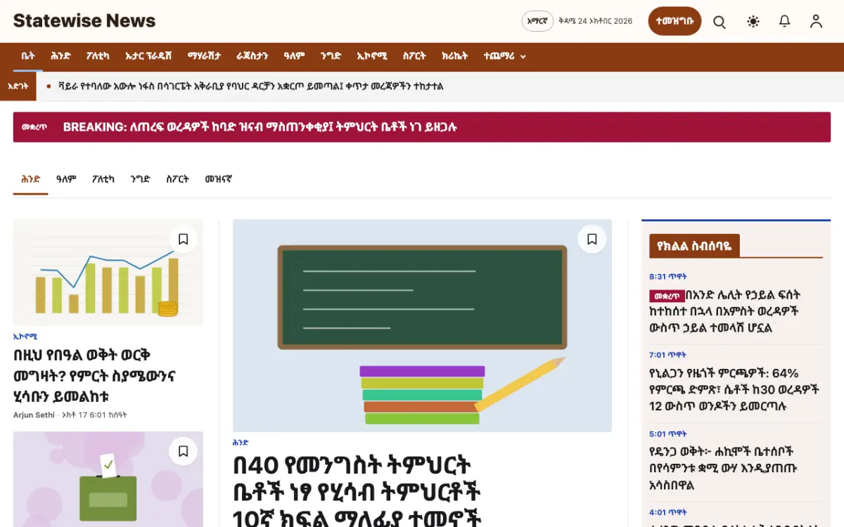 Statewise — አጠቃላይ ዜና ድረ ገጽ ንድፍ፣ የኮምፒውተር እይታ