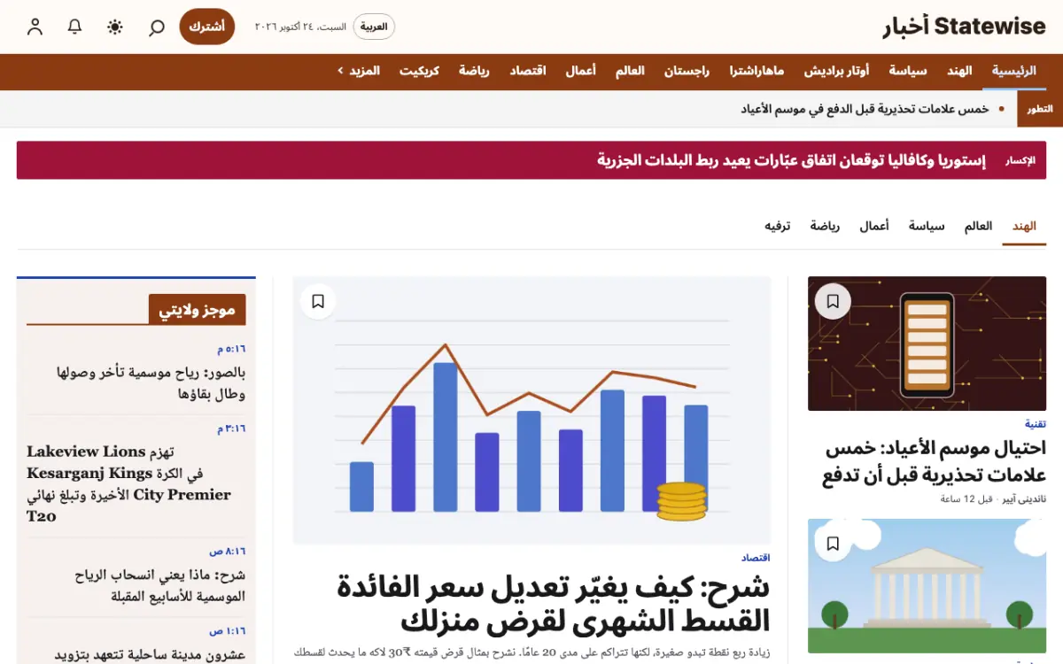 Statewise — قالب موقع أخبار عامة، عرض سطح المكتب