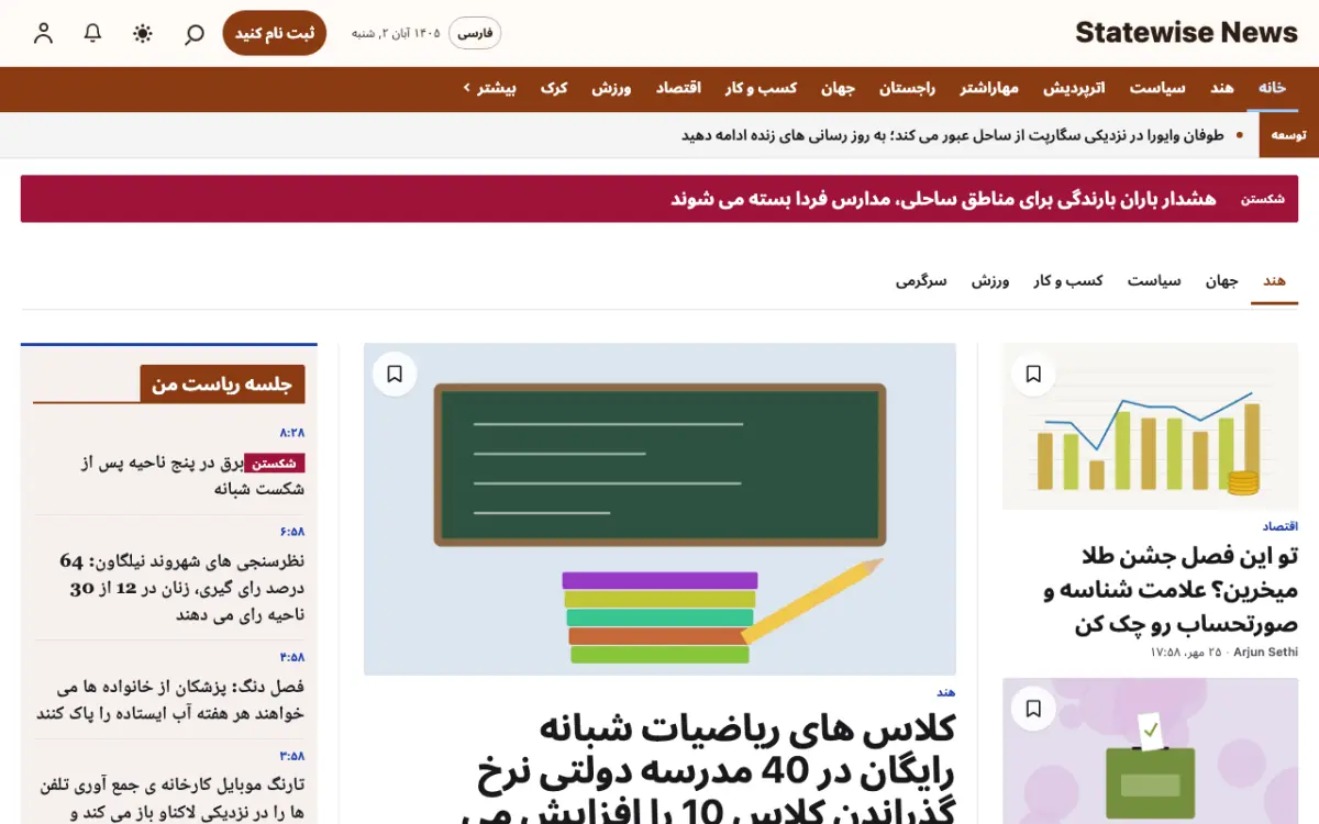 Statewise — قالب وب‌سایت اخبار عمومی، نمای دسکتاپ