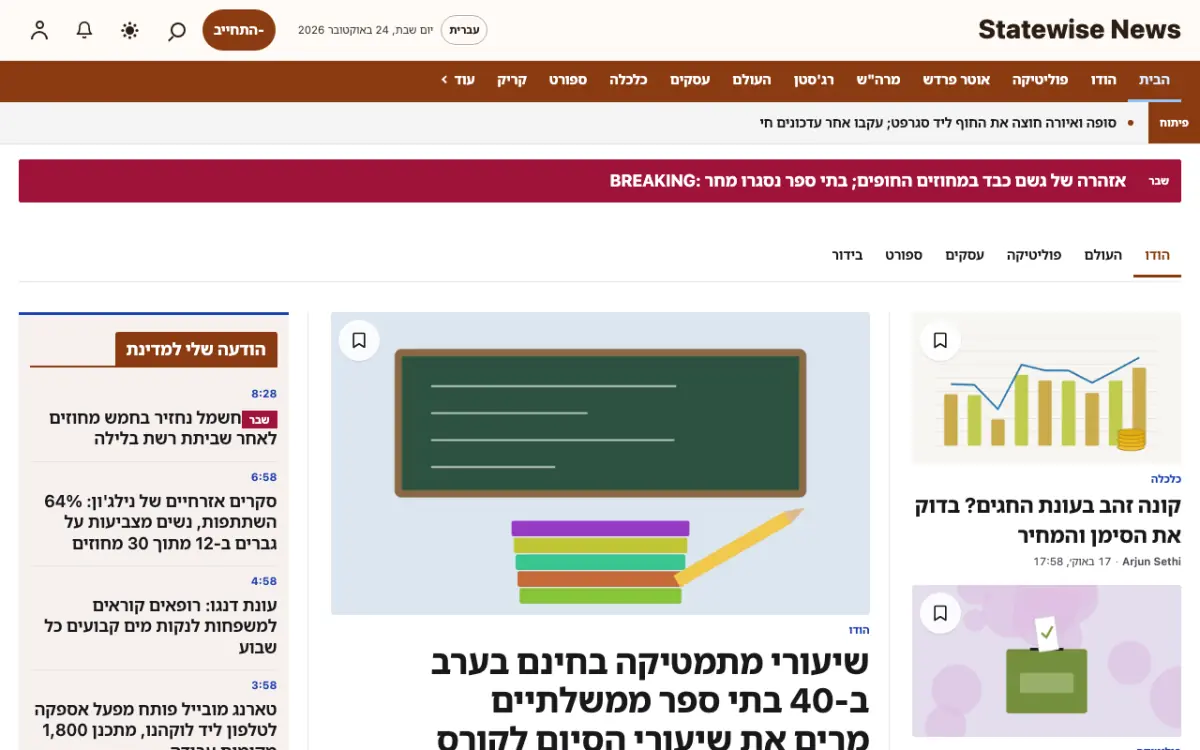 Statewise — תבנית אתר חדשות כללי, תצוגת מחשב