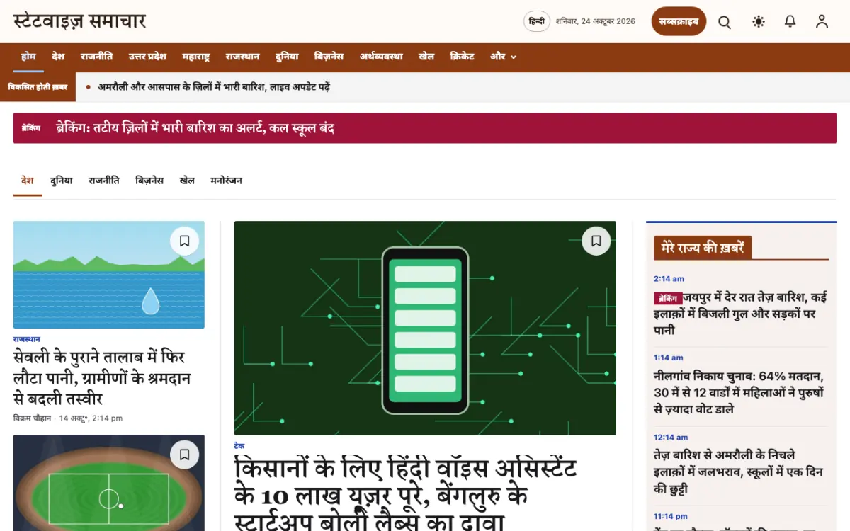 Statewise — सामान्य न्यूज़ वेबसाइट टेम्पलेट, डेस्कटॉप व्यू