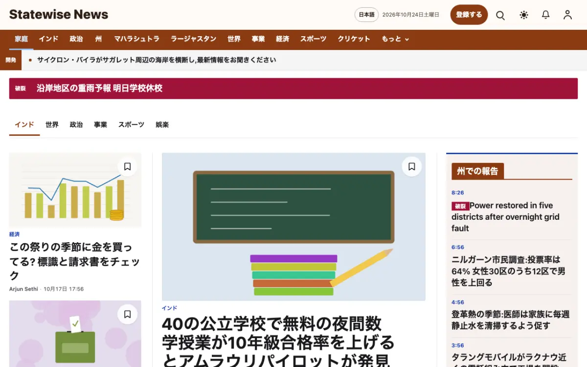 Statewise — 総合ニュースウェブサイトのテンプレート（デスクトップ表示）