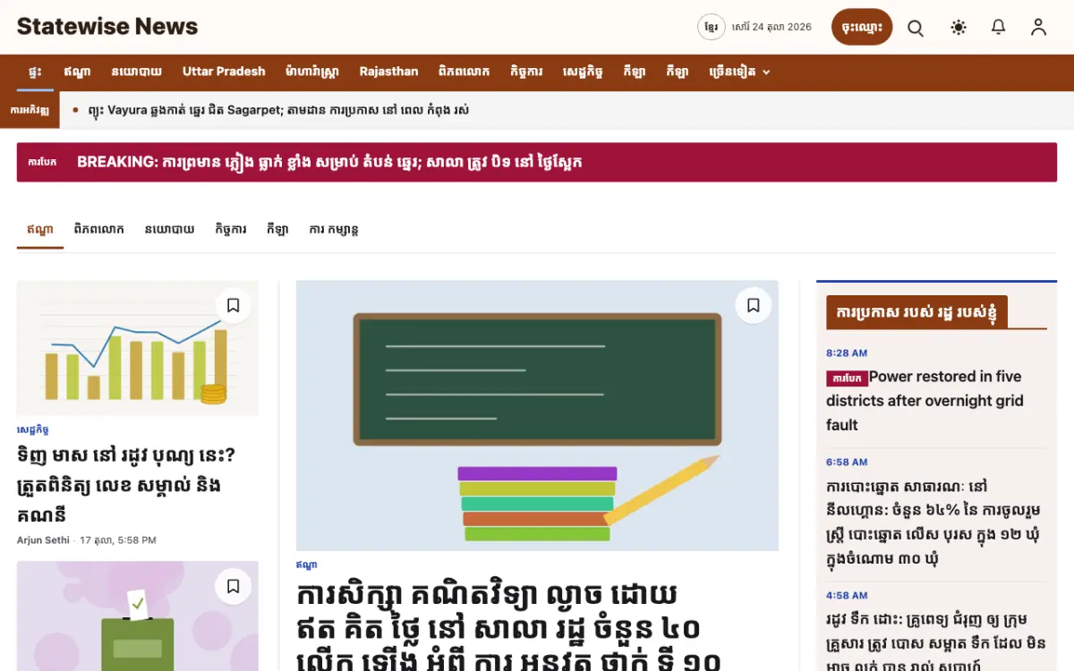 Statewise — ទម្រង់គំរូគេហទំព័រ ព័ត៌មាន ទូទៅ ទិដ្ឋភាពកុំព្យូទ័រ