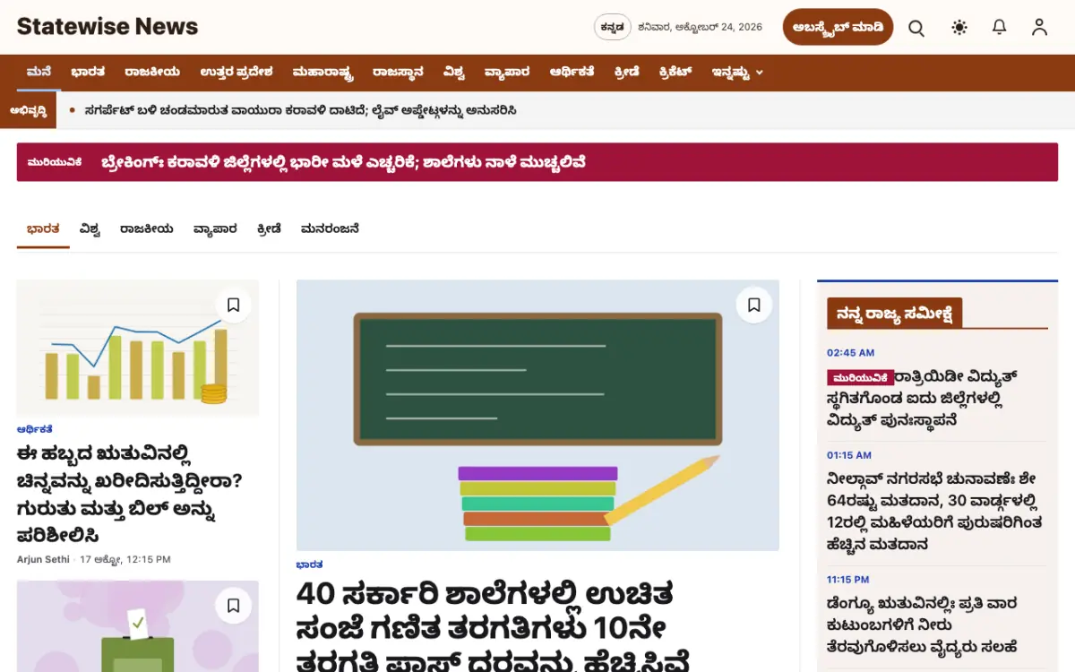 Statewise — ಸಾಮಾನ್ಯ ಸುದ್ದಿ ವೆಬ್ಸೈಟ್ ಟೆಂಪ್ಲೇಟ್, ಡೆಸ್ಕ್‌ಟಾಪ್ ನೋಟ