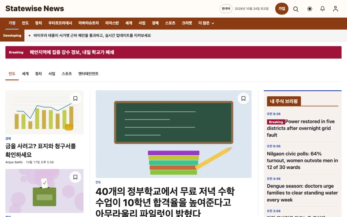 Statewise — 종합 뉴스 웹사이트 템플릿, 데스크톱 화면