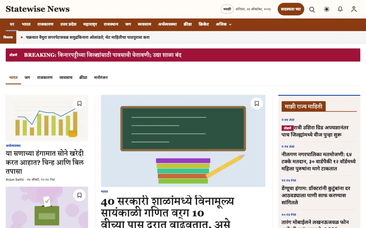 Statewise — सर्वसाधारण बातम्या वेबसाइट टेम्पलेट, डेस्कटॉप दृश्य