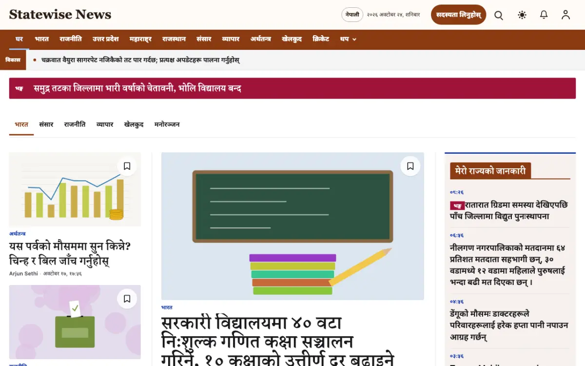 Statewise — सामान्य समाचार वेबसाइट टेम्प्लेट, डेस्कटप दृश्य