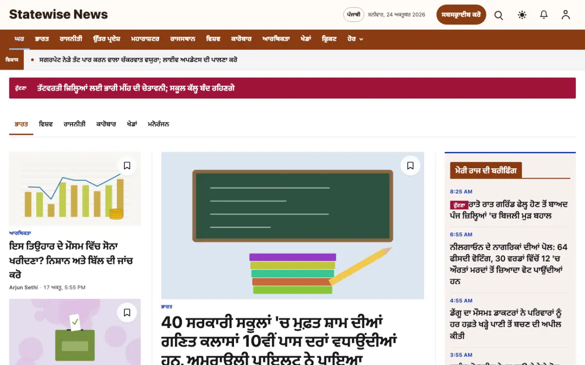 Statewise — ਆਮ ਖ਼ਬਰਾਂ ਵੈੱਬਸਾਈਟ ਟੈਂਪਲੇਟ, ਡੈਸਕਟਾਪ ਦ੍ਰਿਸ਼