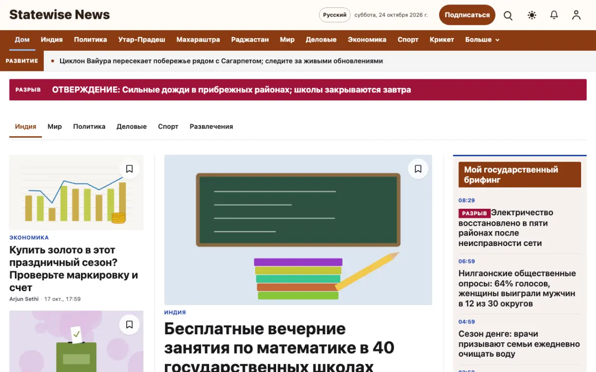 Statewise — шаблон сайта в категории «Общие: новости», вид на компьютере