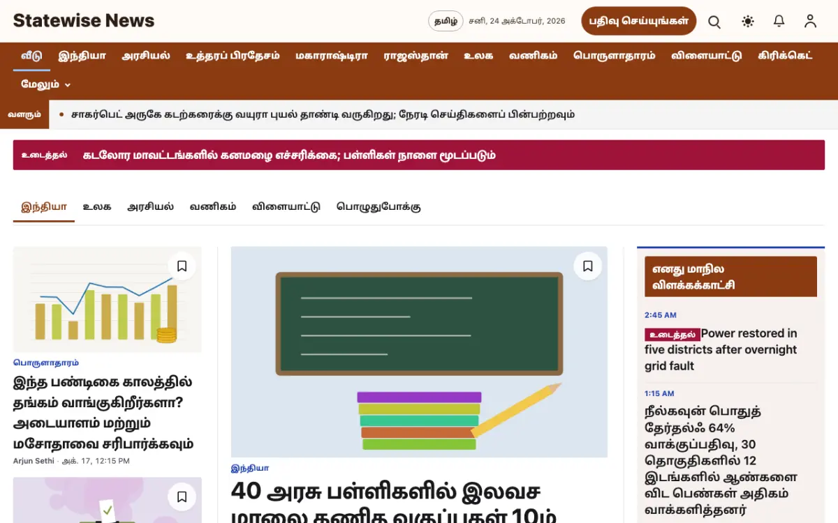 Statewise — பொது செய்திகள் வலைத்தள டெம்ப்ளேட், டெஸ்க்டாப் காட்சி