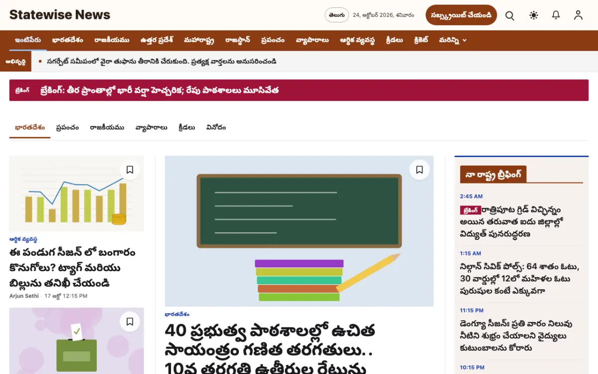 Statewise — సాధారణ వార్తలు వెబ్‌సైట్ టెంప్లేట్, డెస్క్‌టాప్ వ్యూ