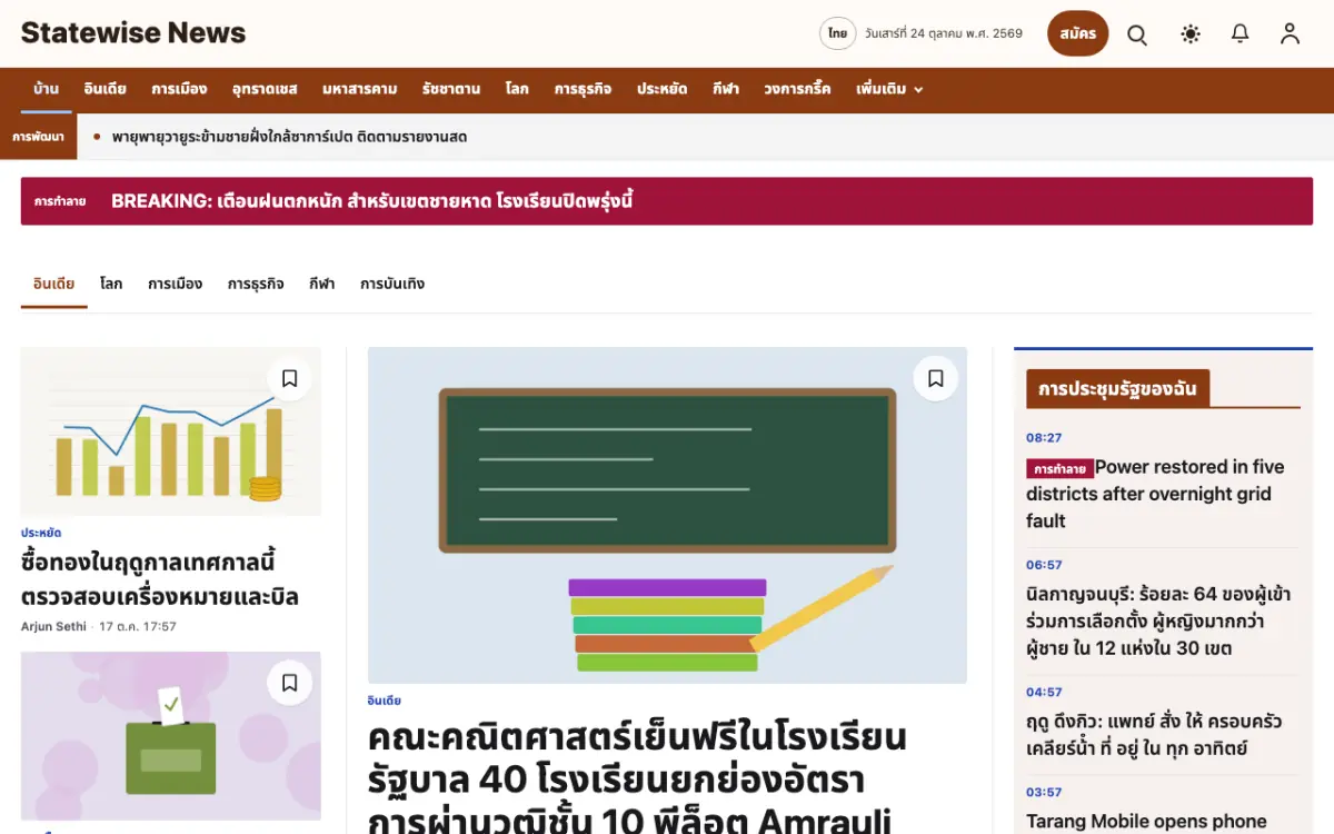 Statewise — เทมเพลตเว็บไซต์ข่าวทั่วไป มุมมองเดสก์ท็อป