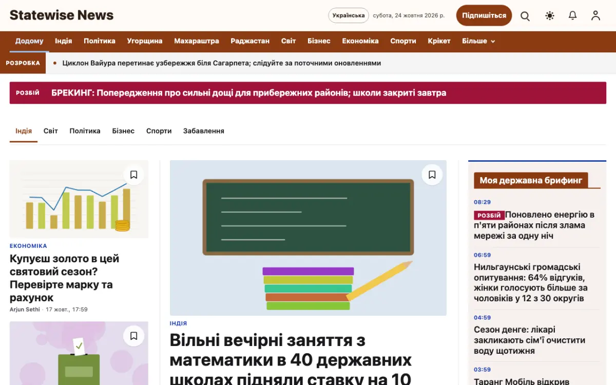 Statewise — шаблон сайту в категорії «Загальні: новини», вигляд на комп’ютері