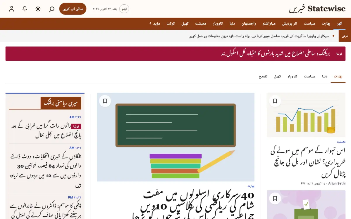 Statewise — عمومی خبریں ویب سائٹ ٹیمپلیٹ، ڈیسک ٹاپ منظر