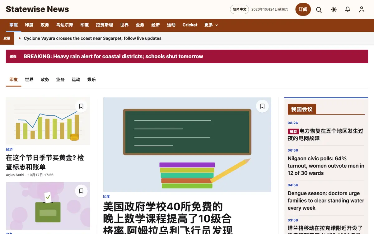 Statewise — 综合新闻网站模板，桌面版预览