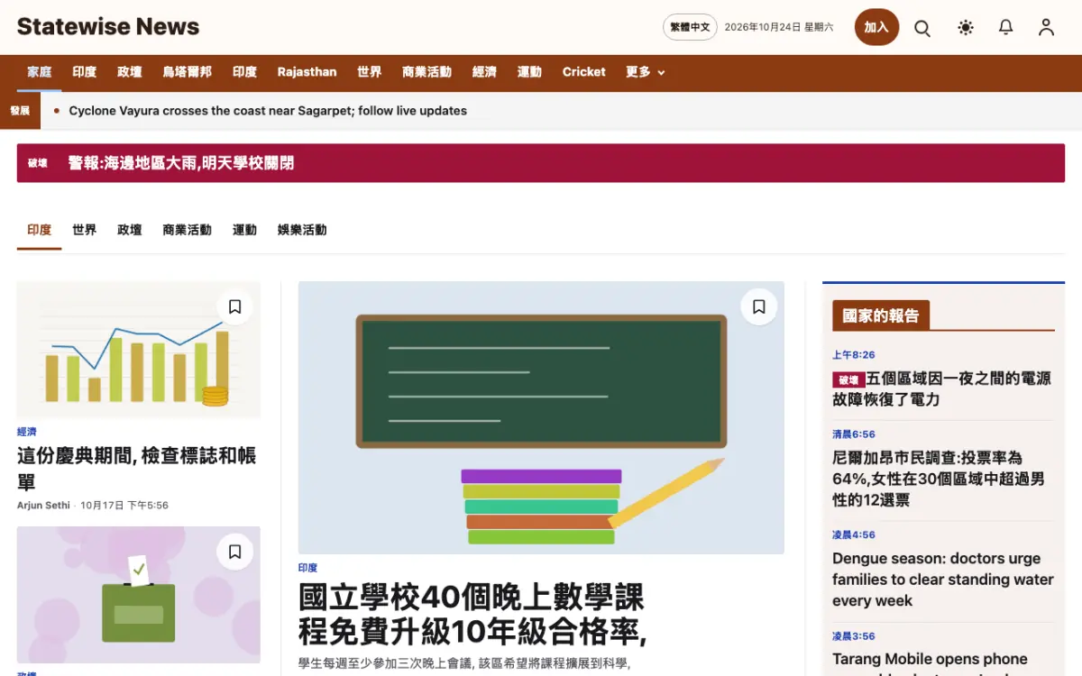 Statewise — 綜合新聞網站範本，桌面版預覽