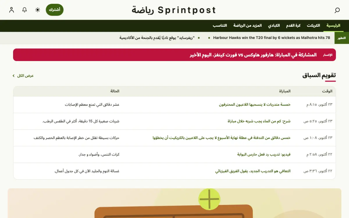 Sprintpost — قالب موقع أخبار الرياضة، عرض سطح المكتب
