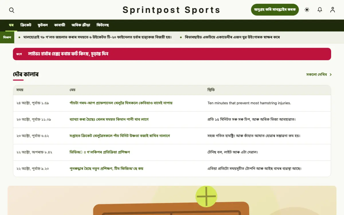 Sprintpost — খেল-ধেমালি সংবাদ ৱেবছাইট টেমপ্লেট, ডেস্কটপ ভিউ