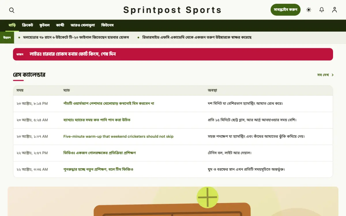 Sprintpost — খেলাধুলা সংবাদ ওয়েবসাইট টেমপ্লেট, ডেস্কটপ ভিউ
